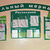 Увеличить Школьный меридиан